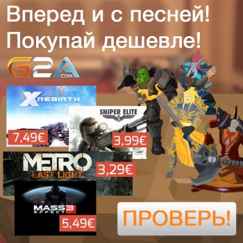 Цифровой интернет-магазин компютерных игр G2A.COM объявляет о старте еженедельной распродажи